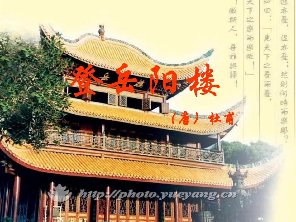 《登岳阳楼》_第1页
