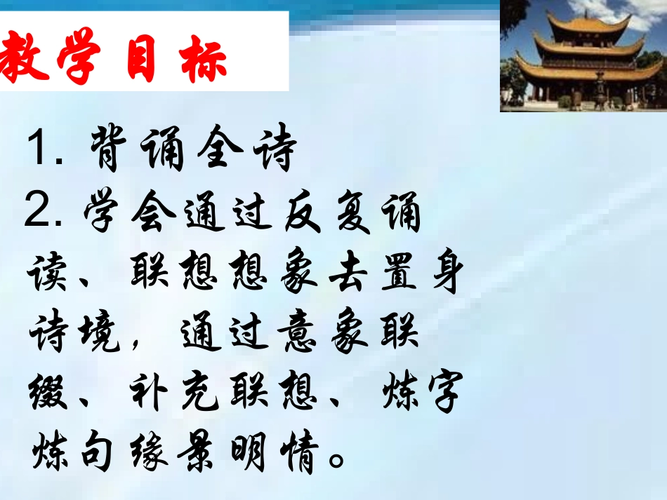 《登岳阳楼》_第2页