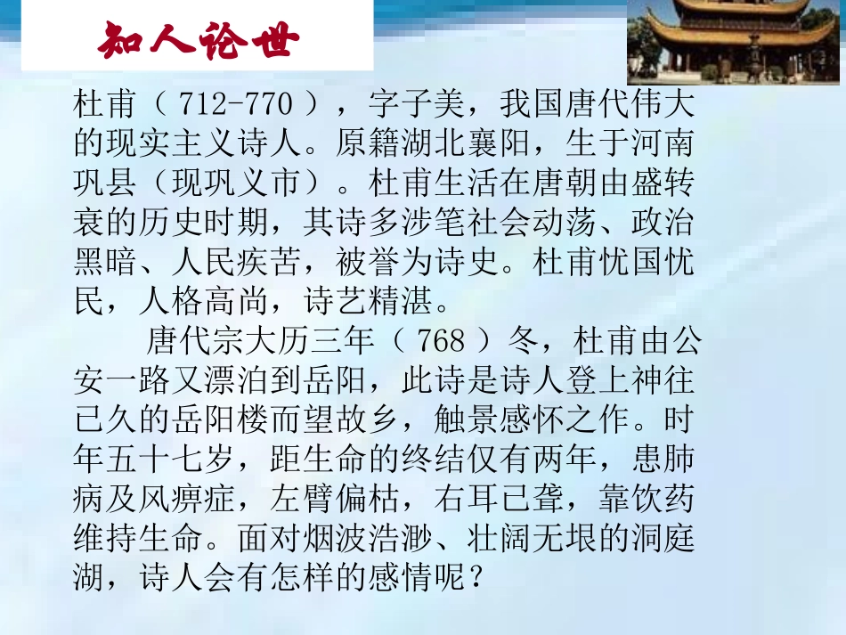 《登岳阳楼》_第3页
