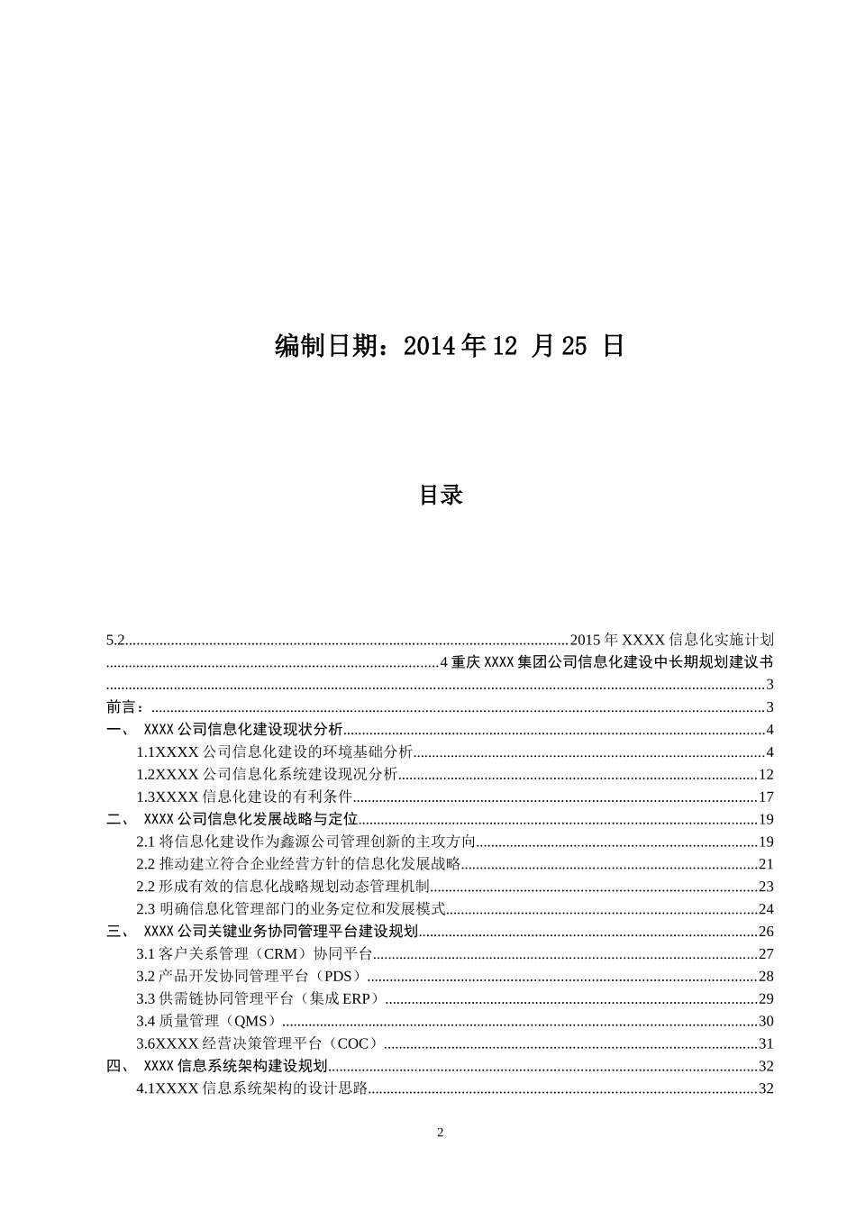 集团信息化战略规划建议书_第2页