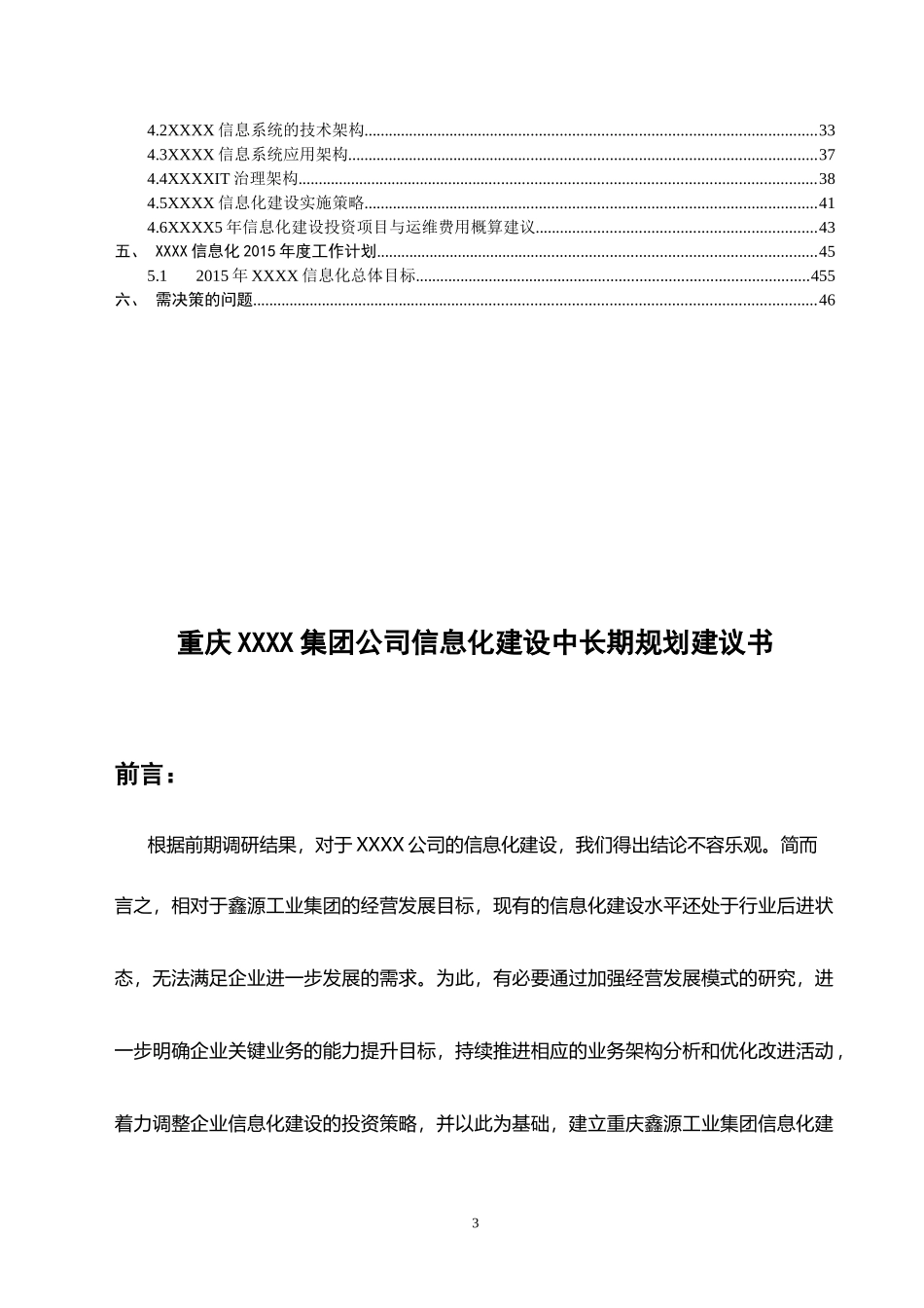 集团信息化战略规划建议书_第3页