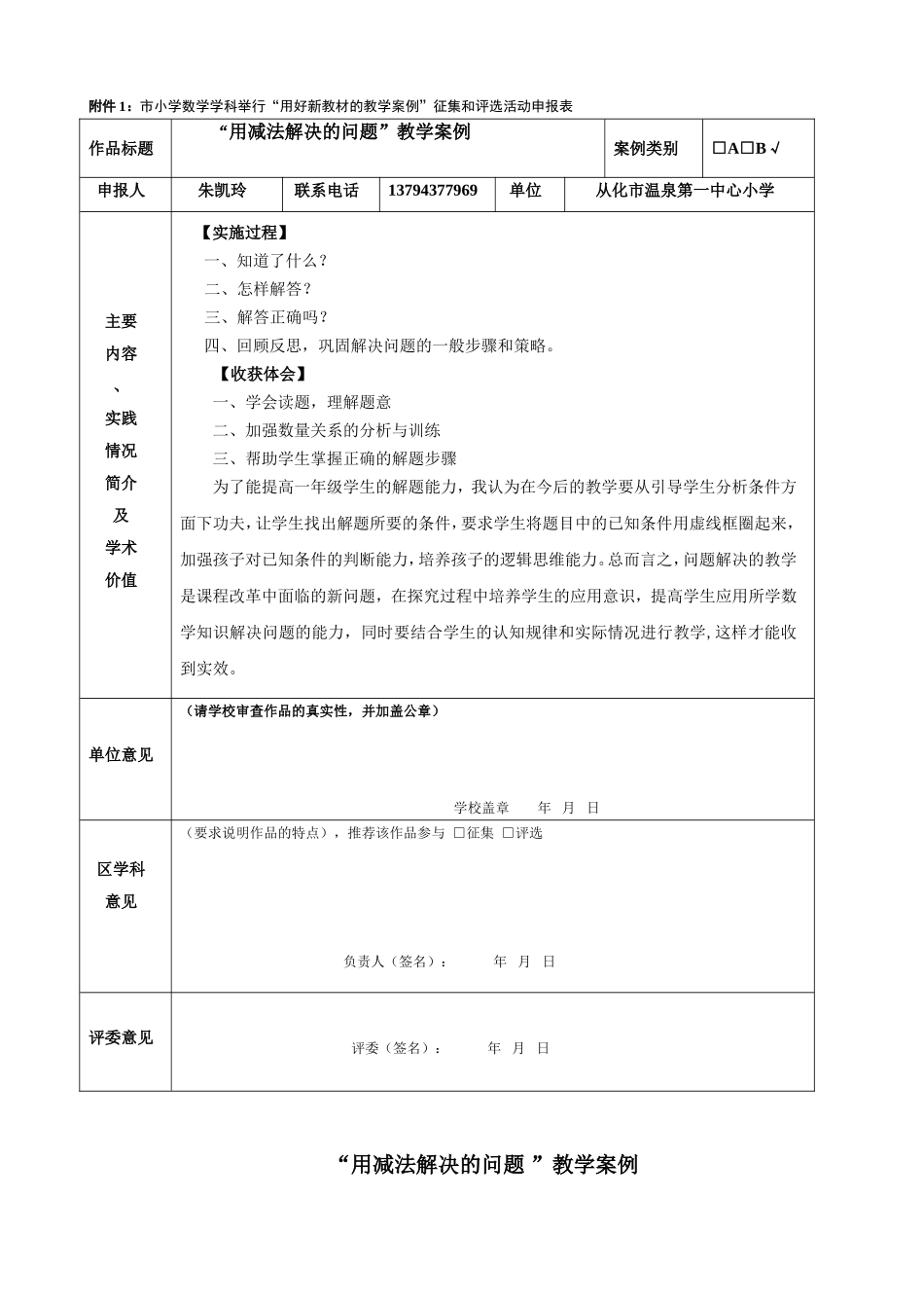 用减法解决问题教学案例_第1页