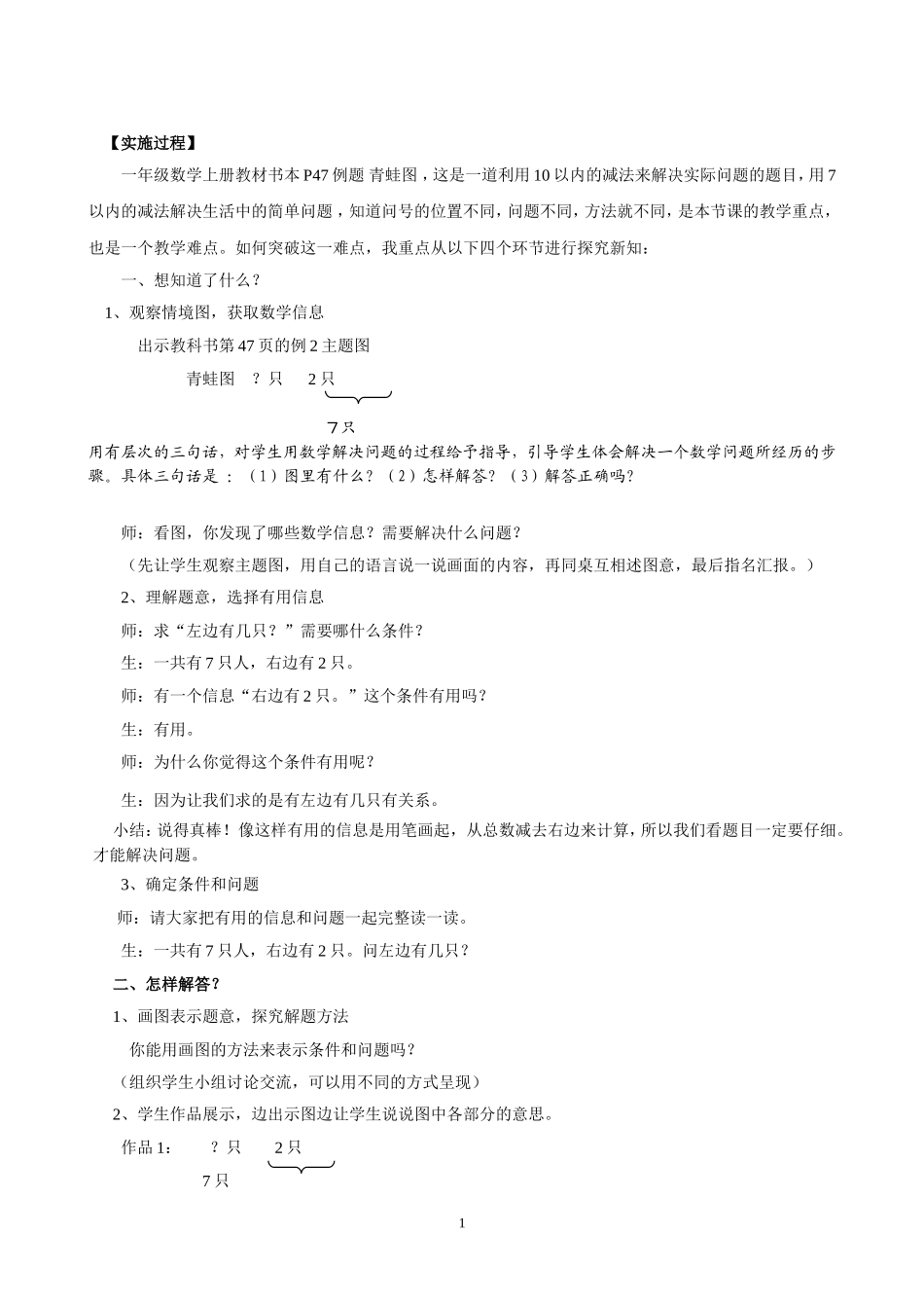 用减法解决问题教学案例_第2页