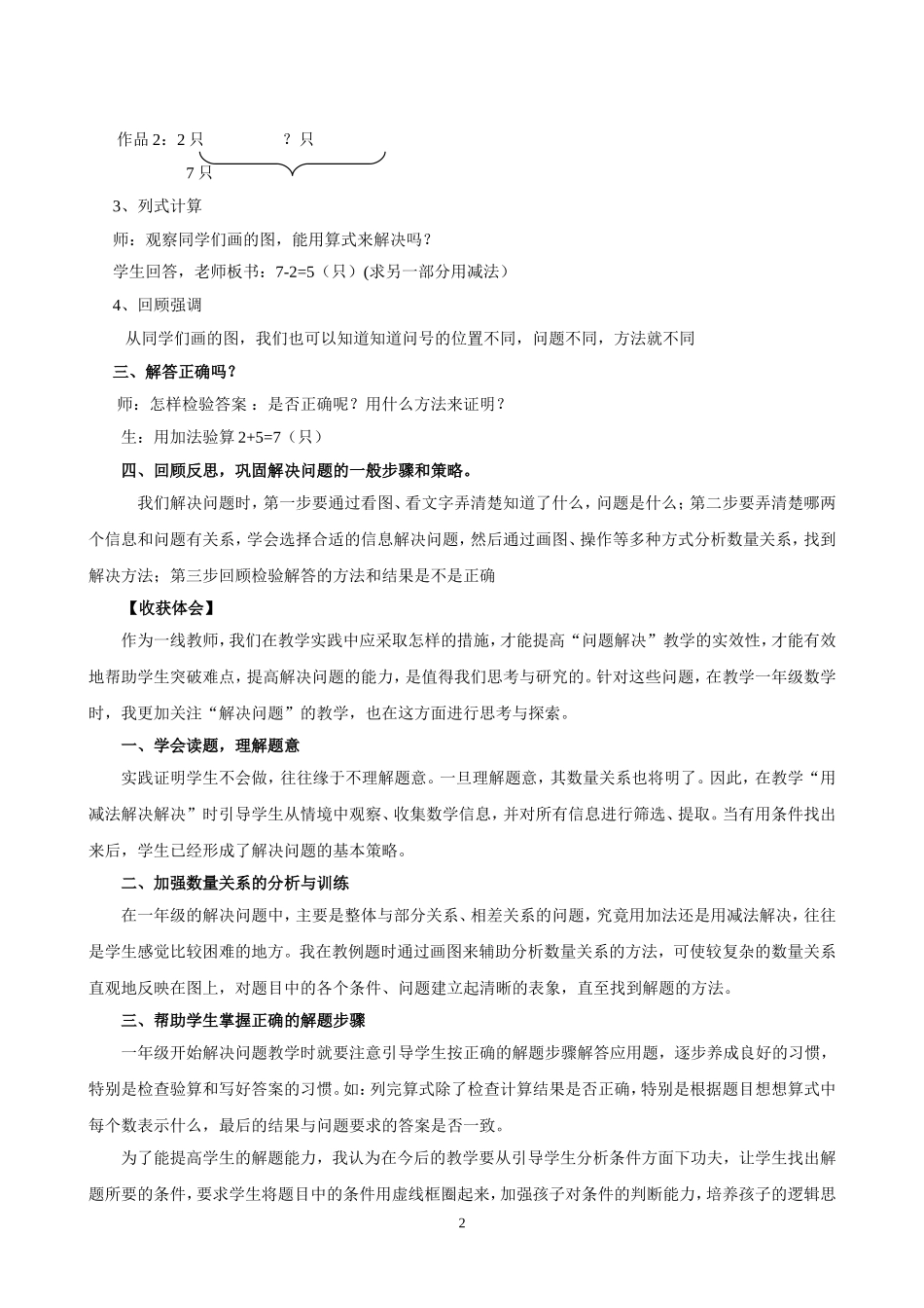 用减法解决问题教学案例_第3页