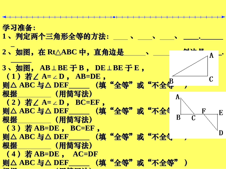 直角三角形全等的判定(公开课)_第2页