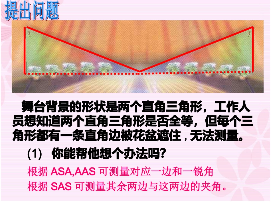直角三角形全等的判定(公开课)_第3页