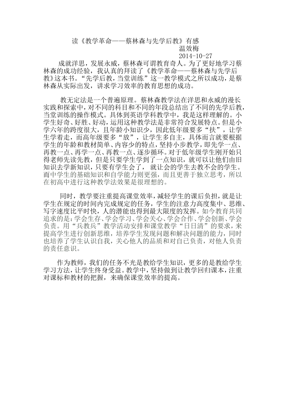 先学后教温效梅_第1页