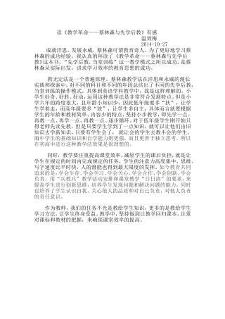 先学后教温效梅