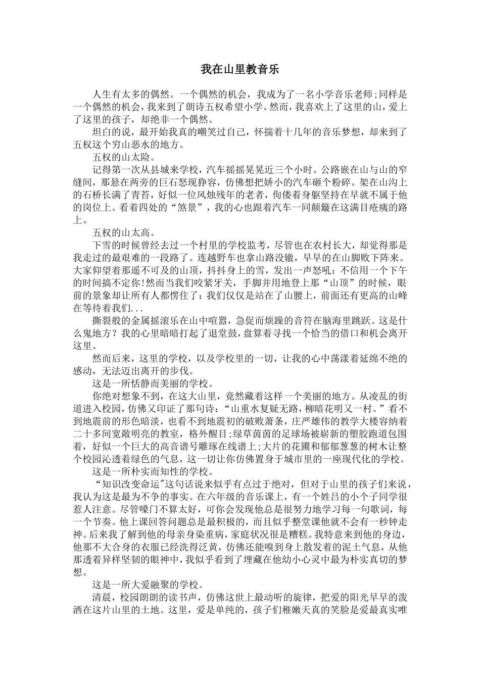 我在山里教音乐_第1页
