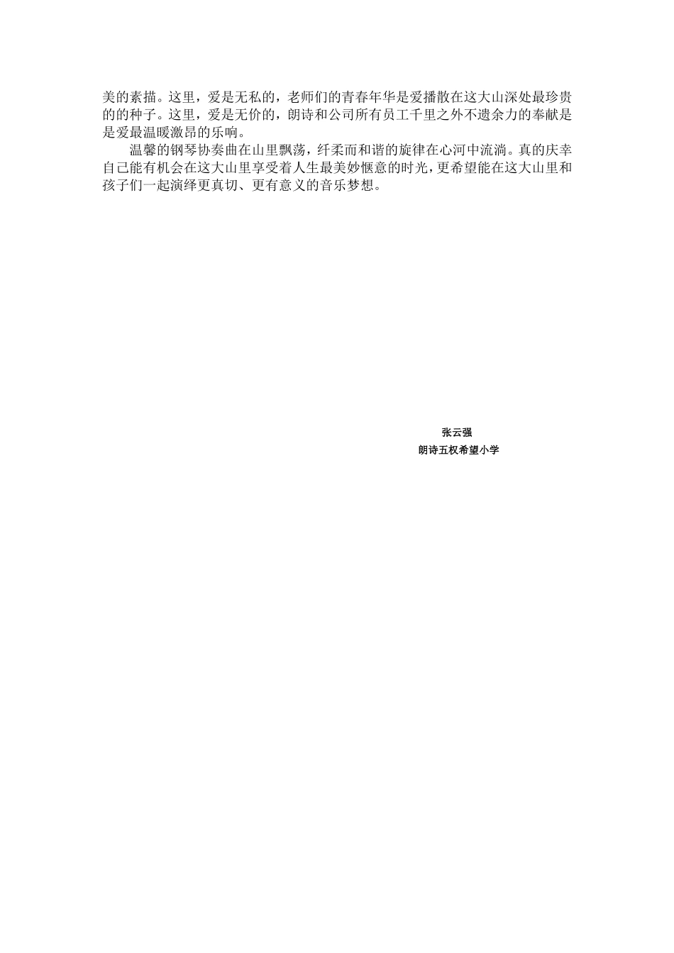 我在山里教音乐_第2页