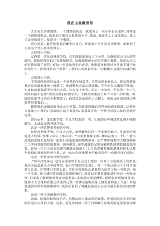 我在山里教音乐