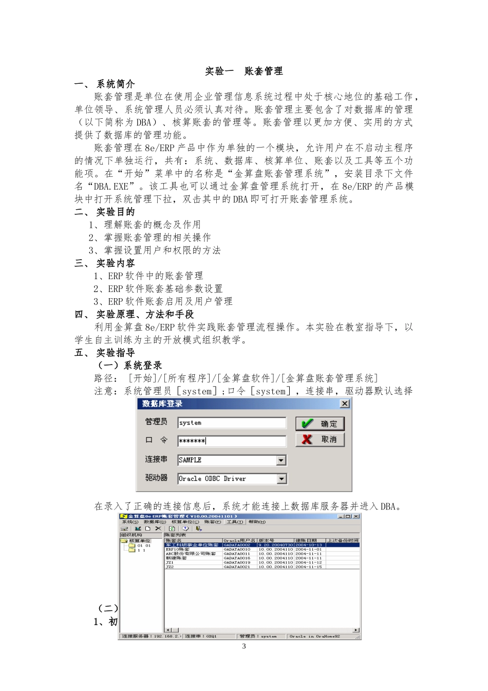 ERP实验指导书_第3页