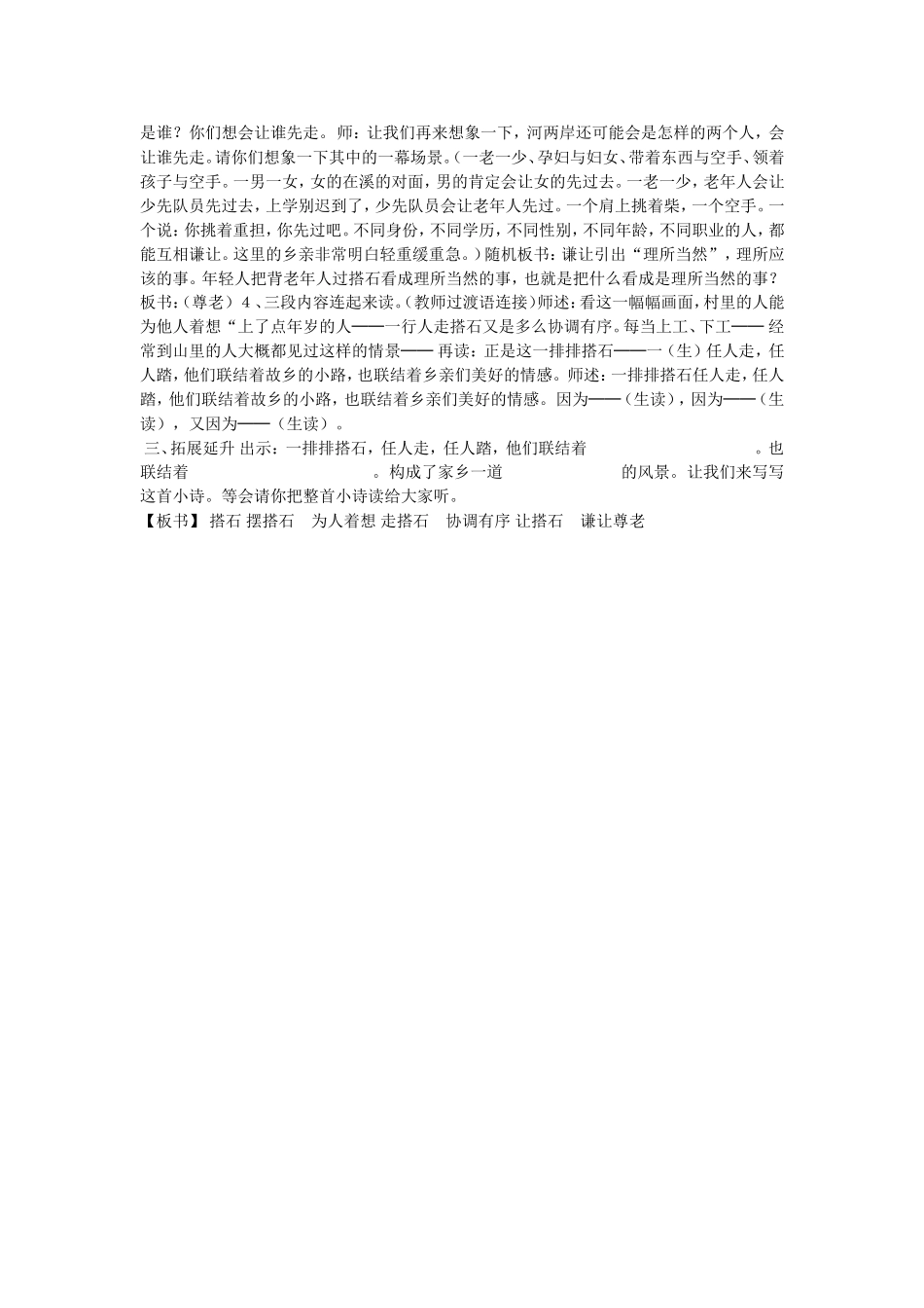 《搭石》教学设计_第2页