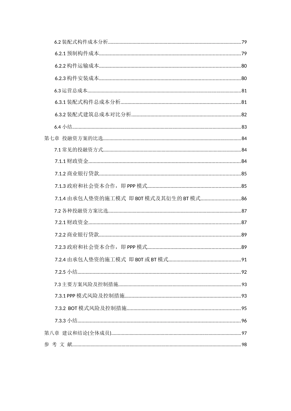 建筑工业自动化领域(装配式建筑)综合方案_第3页