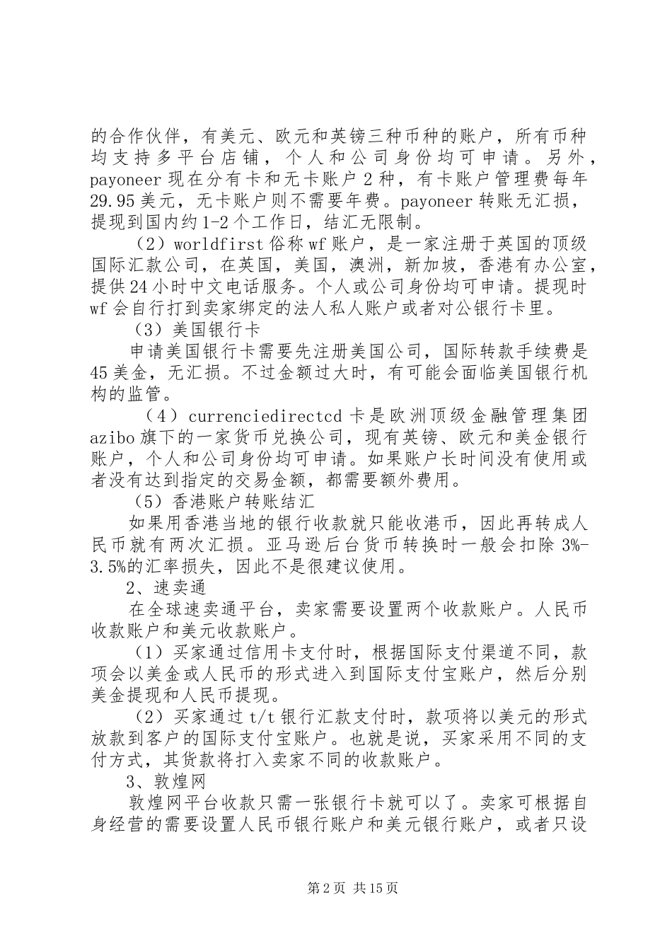 敦煌网支付报告_第2页