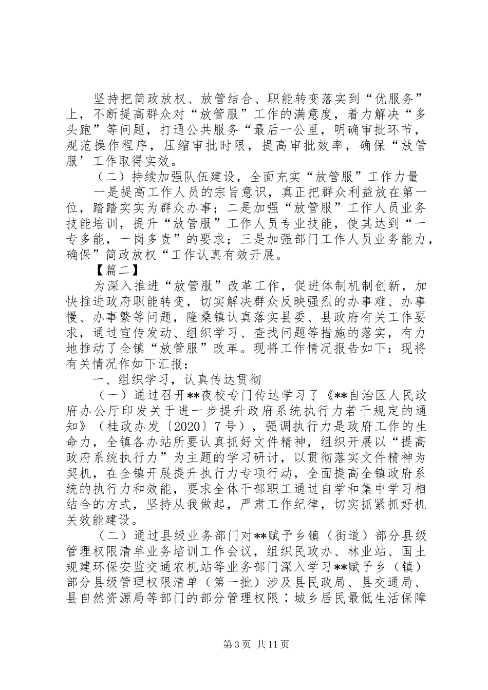 放管服工作情况汇报五篇_第3页