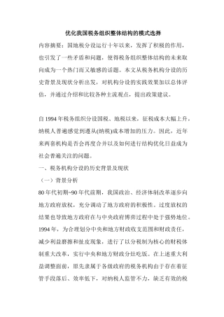 税务组织整体结构模式选择( 16)