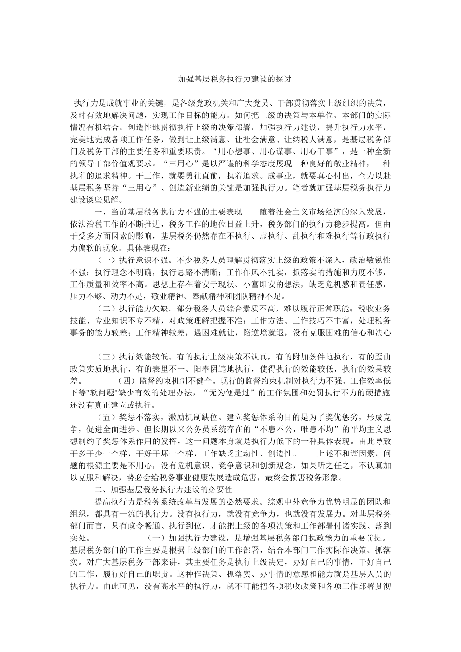 税务系统竞争上岗复习摘要_第1页