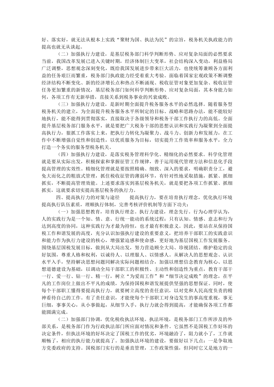 税务系统竞争上岗复习摘要_第2页