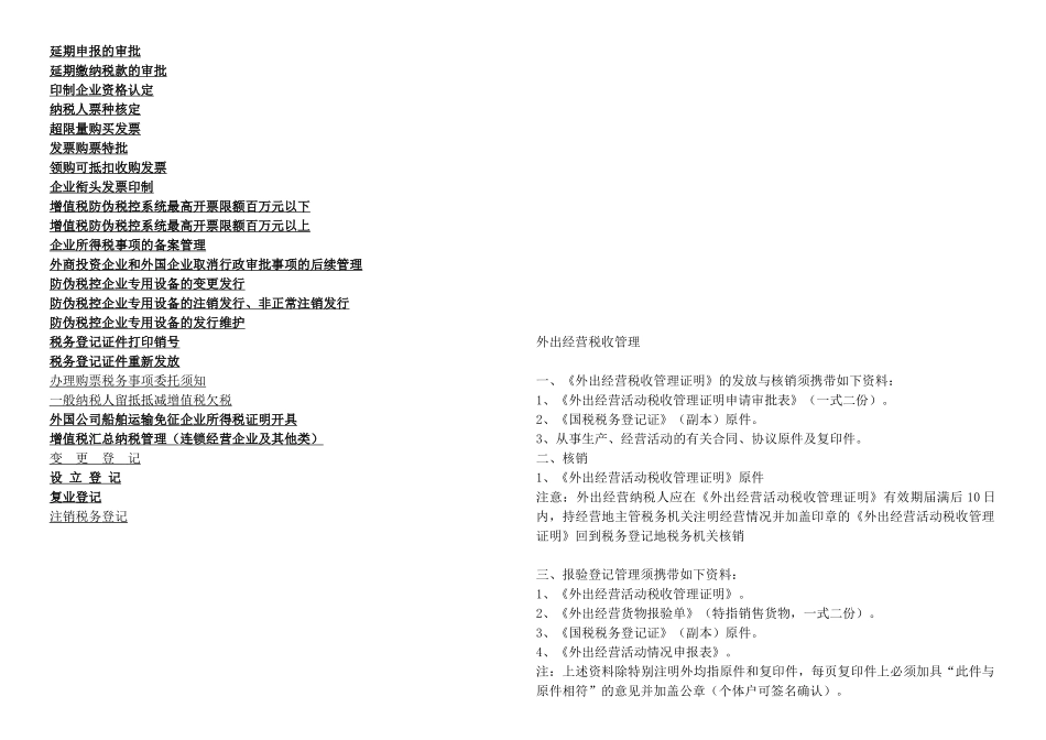 税务管理之外出经营税收管理_第2页