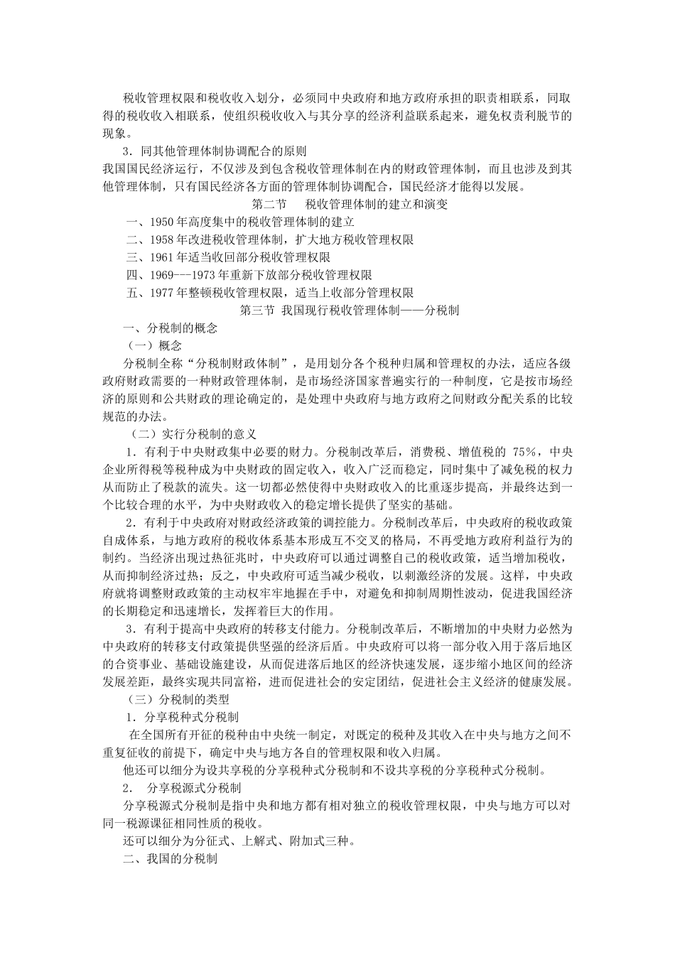 税务管理编写提纲_第2页