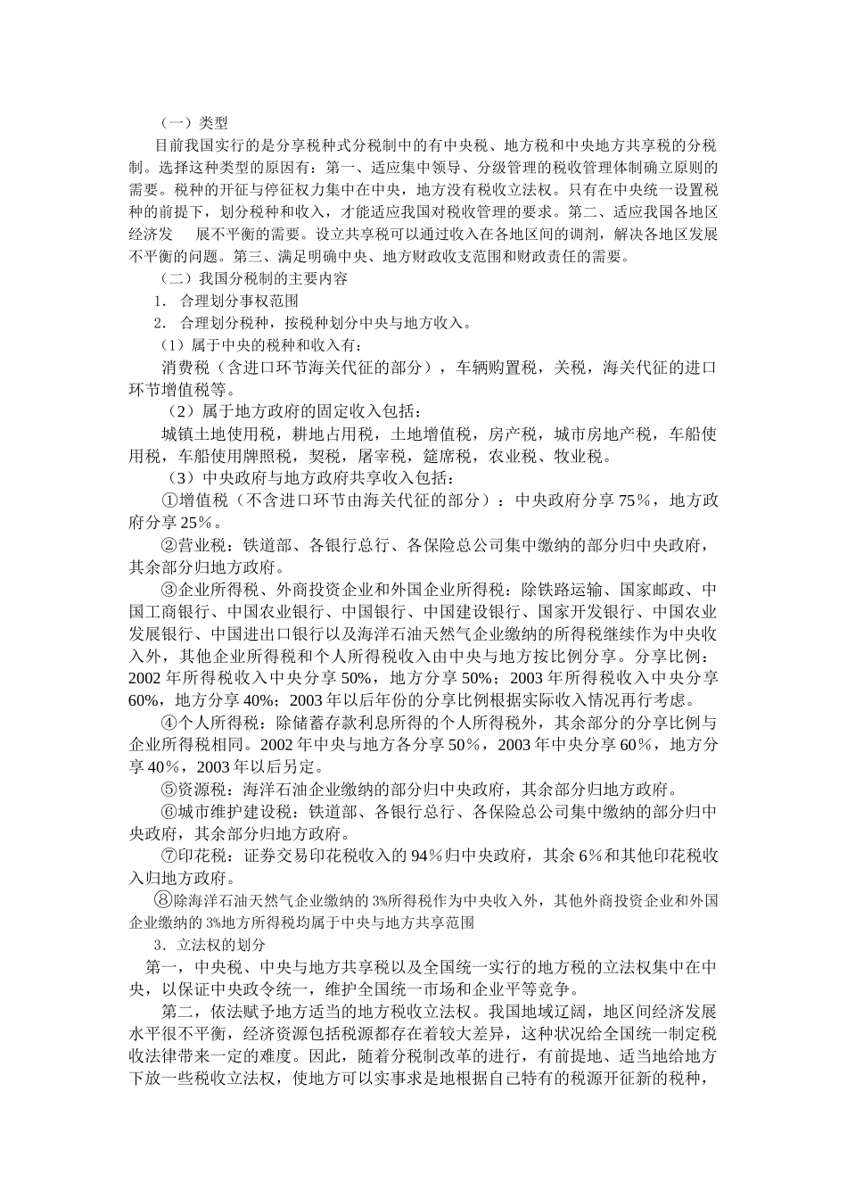 税务管理编写提纲_第3页