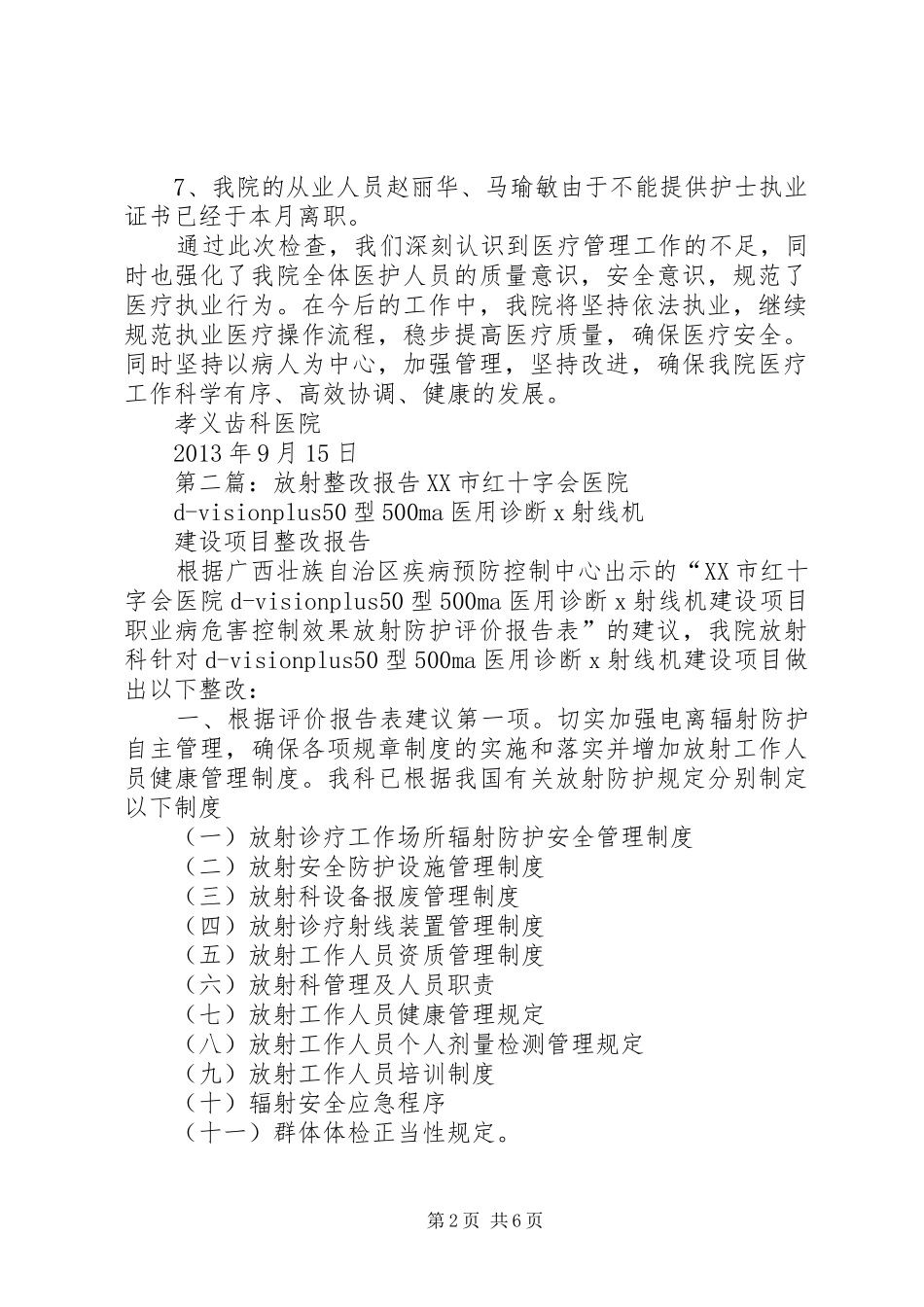 放射工作整改报告_第2页