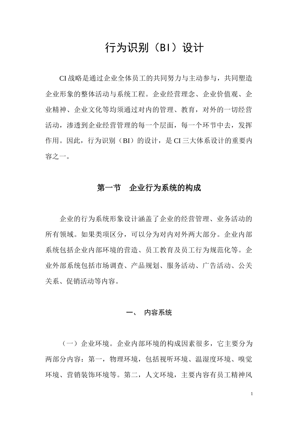 行为识别（BI）设计_第1页