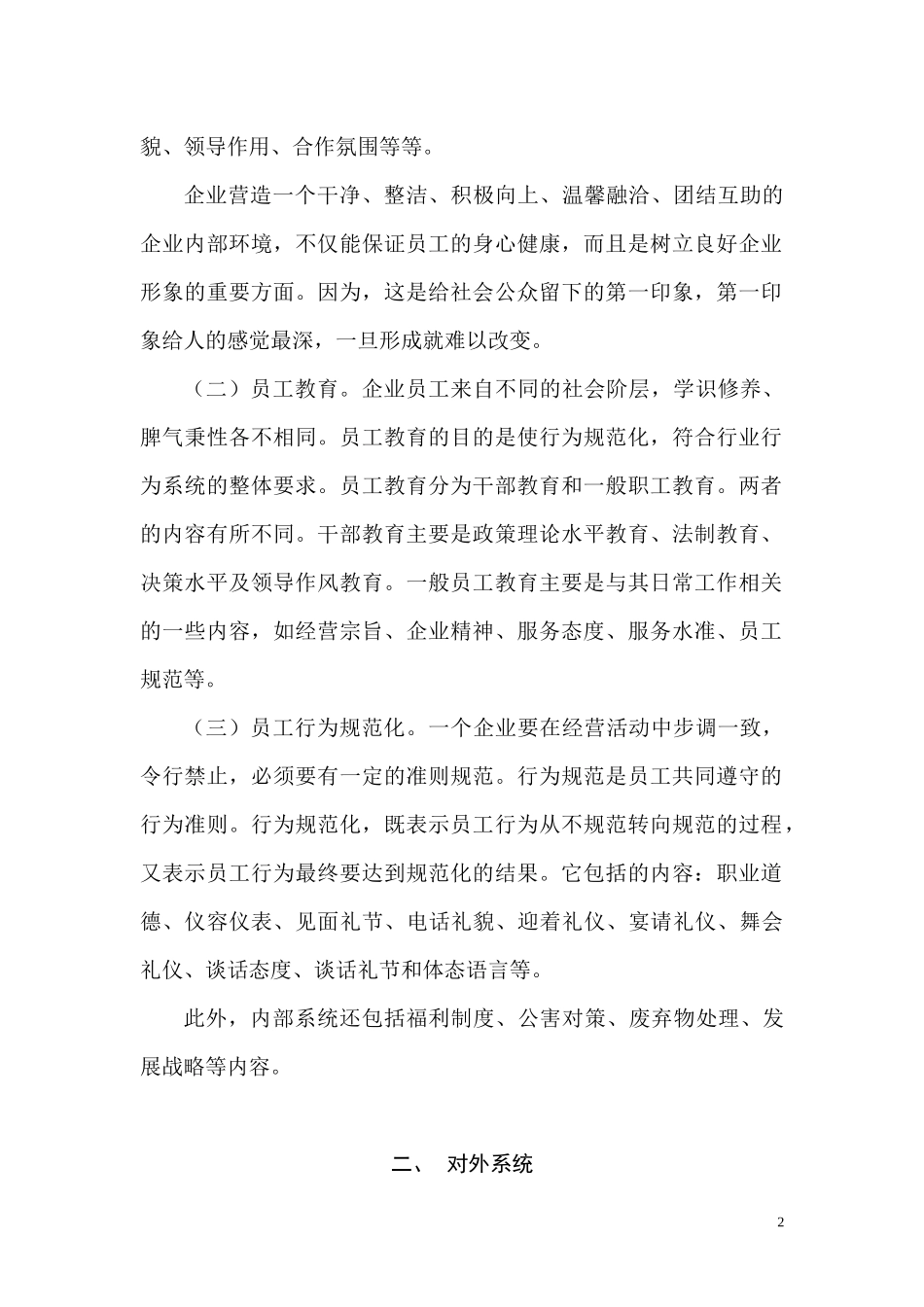 行为识别（BI）设计_第2页