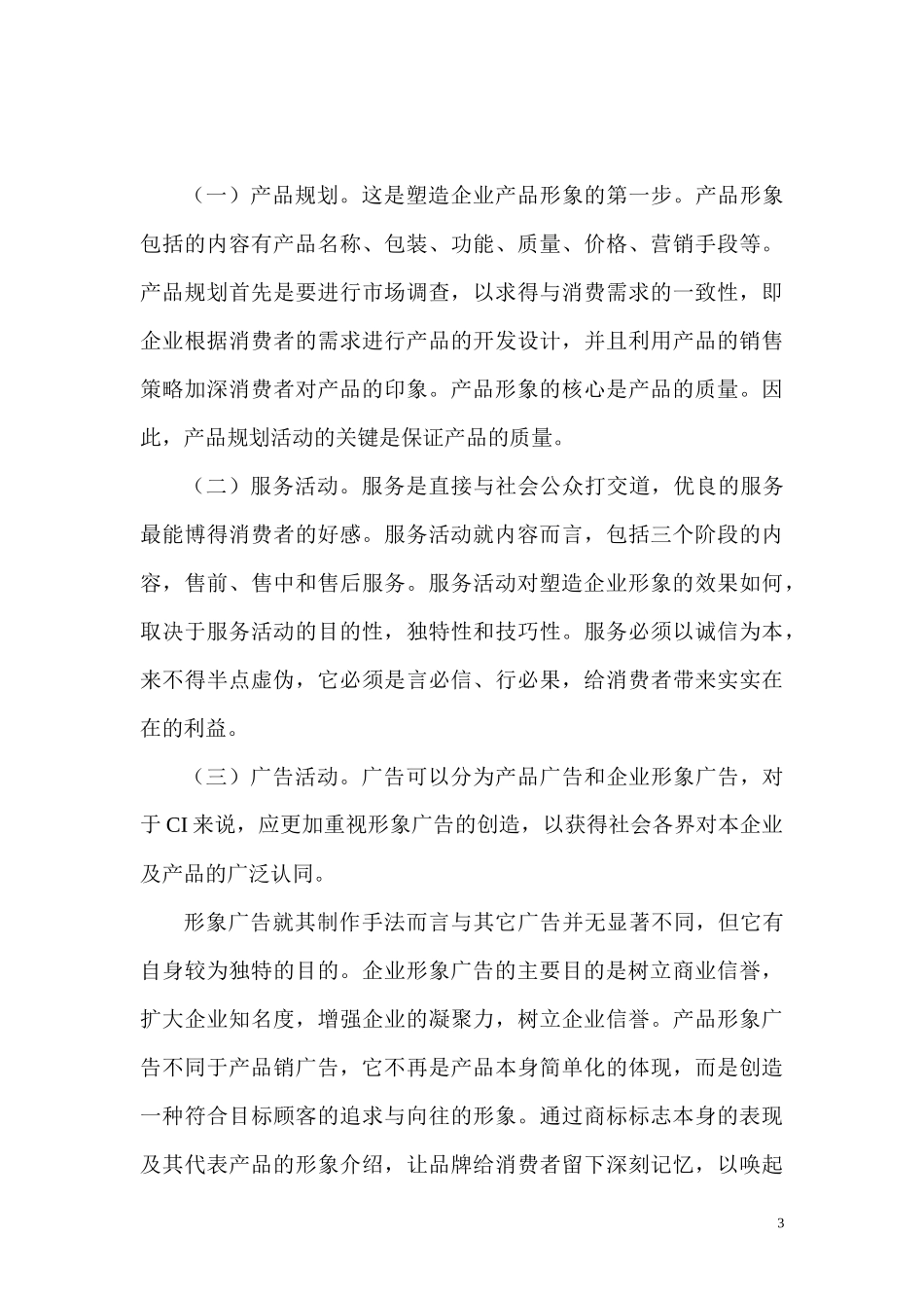 行为识别（BI）设计_第3页