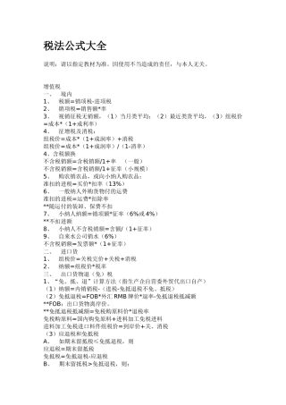 税务管理《税法公式大全》
