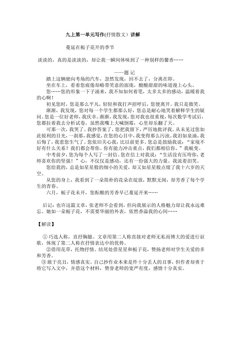 九上一单元抒情散文_第1页