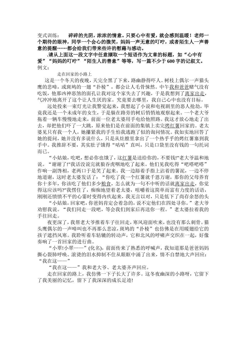 九上一单元抒情散文_第2页