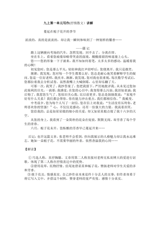 九上一单元抒情散文