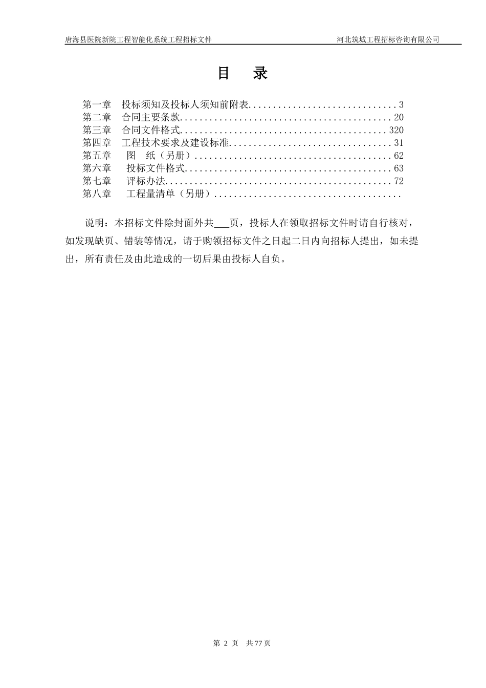 唐海县医院新院工程建筑智能化系统工程_第3页