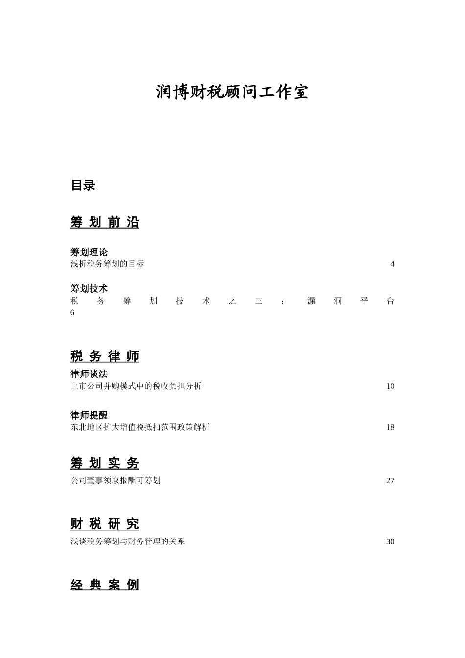 税务筹划管理知识_第2页