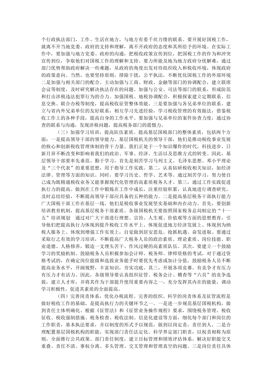 税务系统竞争上岗复习_第3页