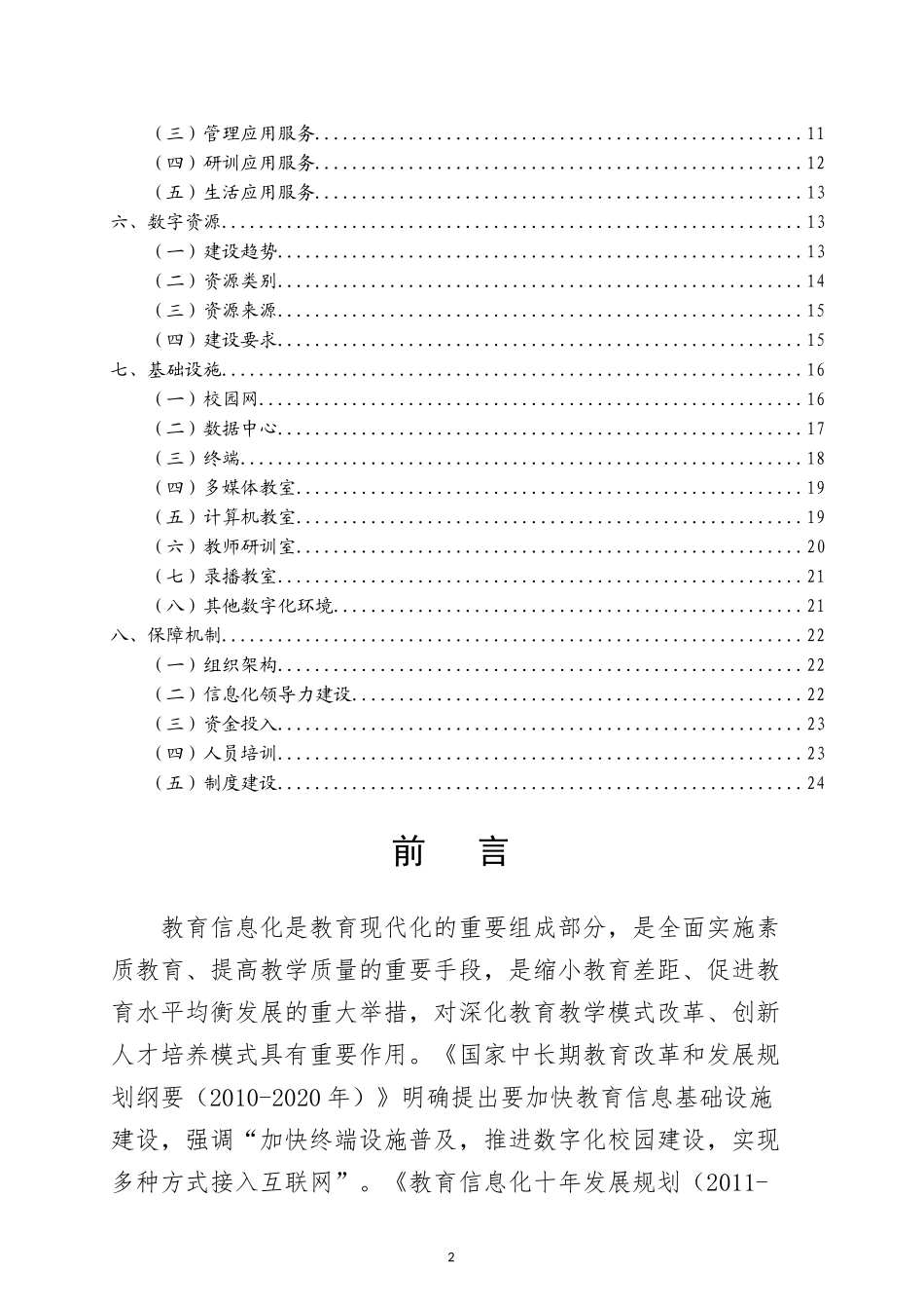 江苏省教育信息化指南_第2页