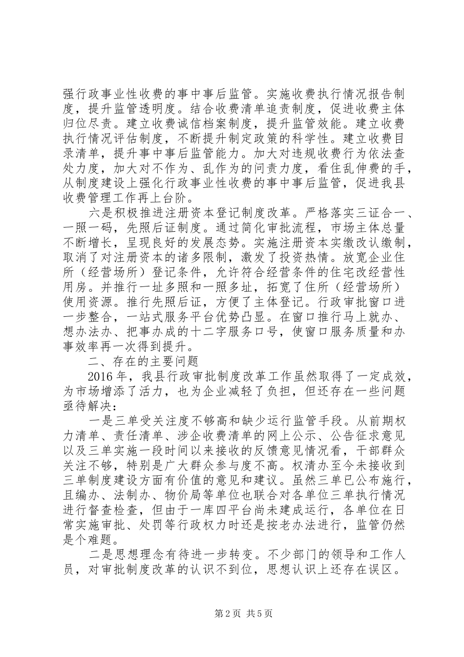 放管服工作情况自查报告_第2页