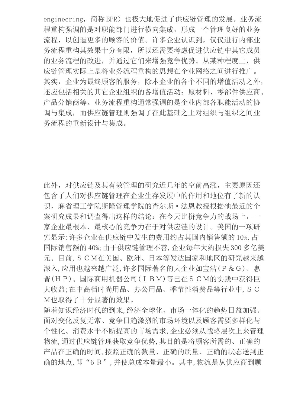供应链及供应链管理概念的演变(doc 22)_第3页