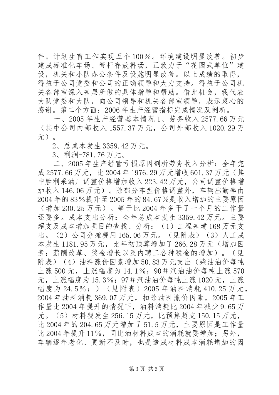 攻坚克难勇创佳绩　全力以赴再立新功——综合一大队工作汇报_第3页