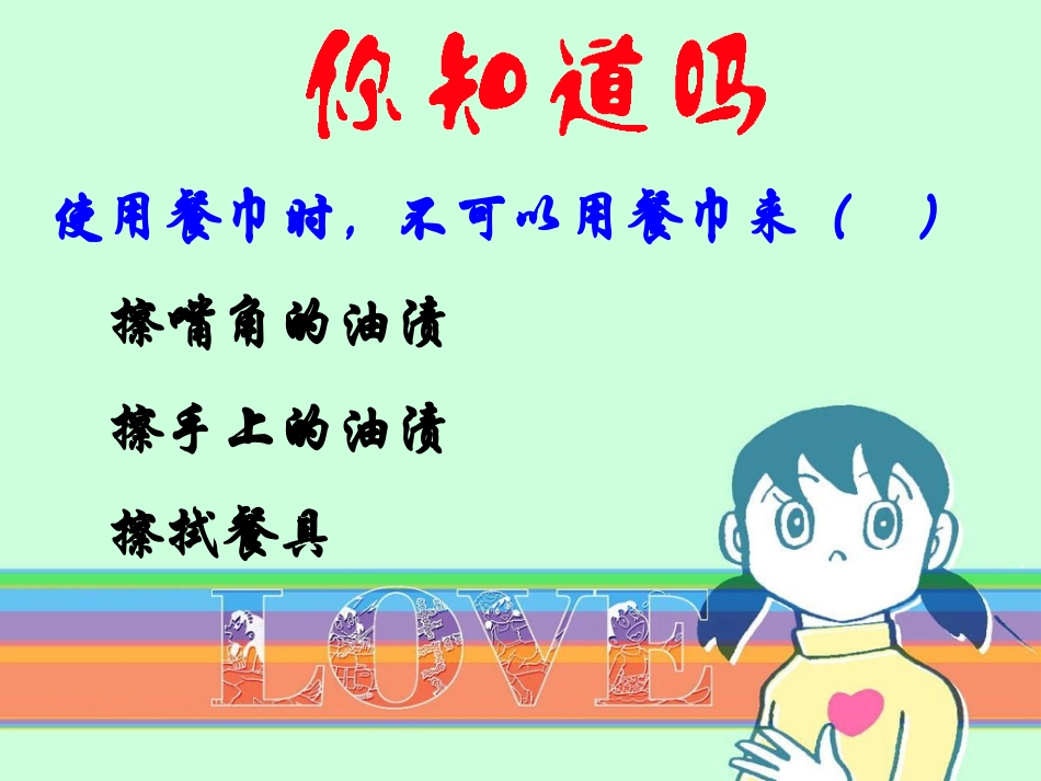 礼仪展风采-15_第3页