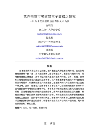 花卉拍卖市场建置电子商务探讨