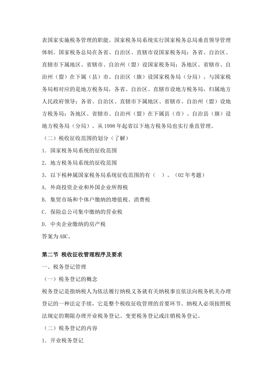 税务管理概述(24)_第3页