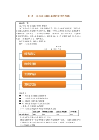 税务管理知识准则及小企业财务会计培训讲义