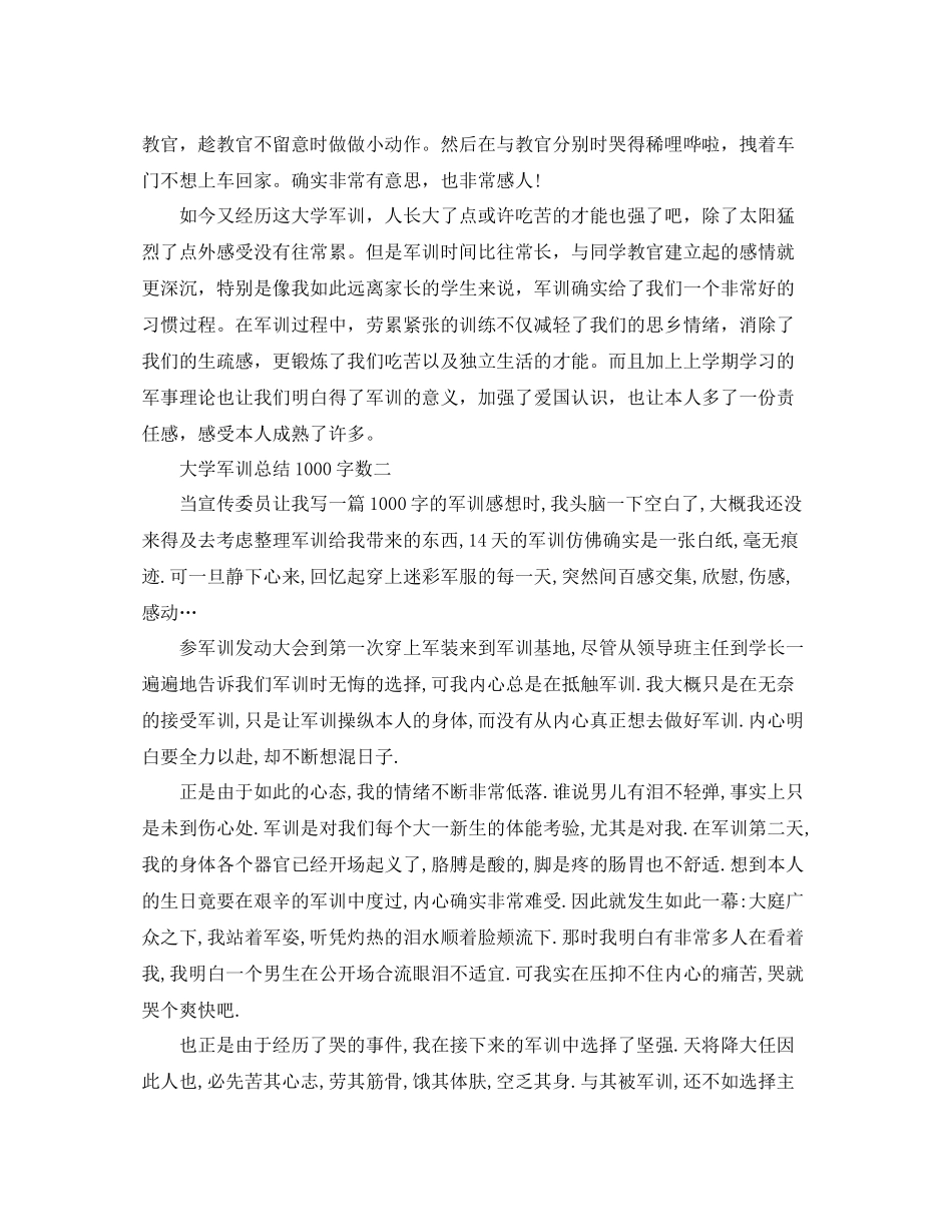大学军训参考总结1000字数（通用）_第2页