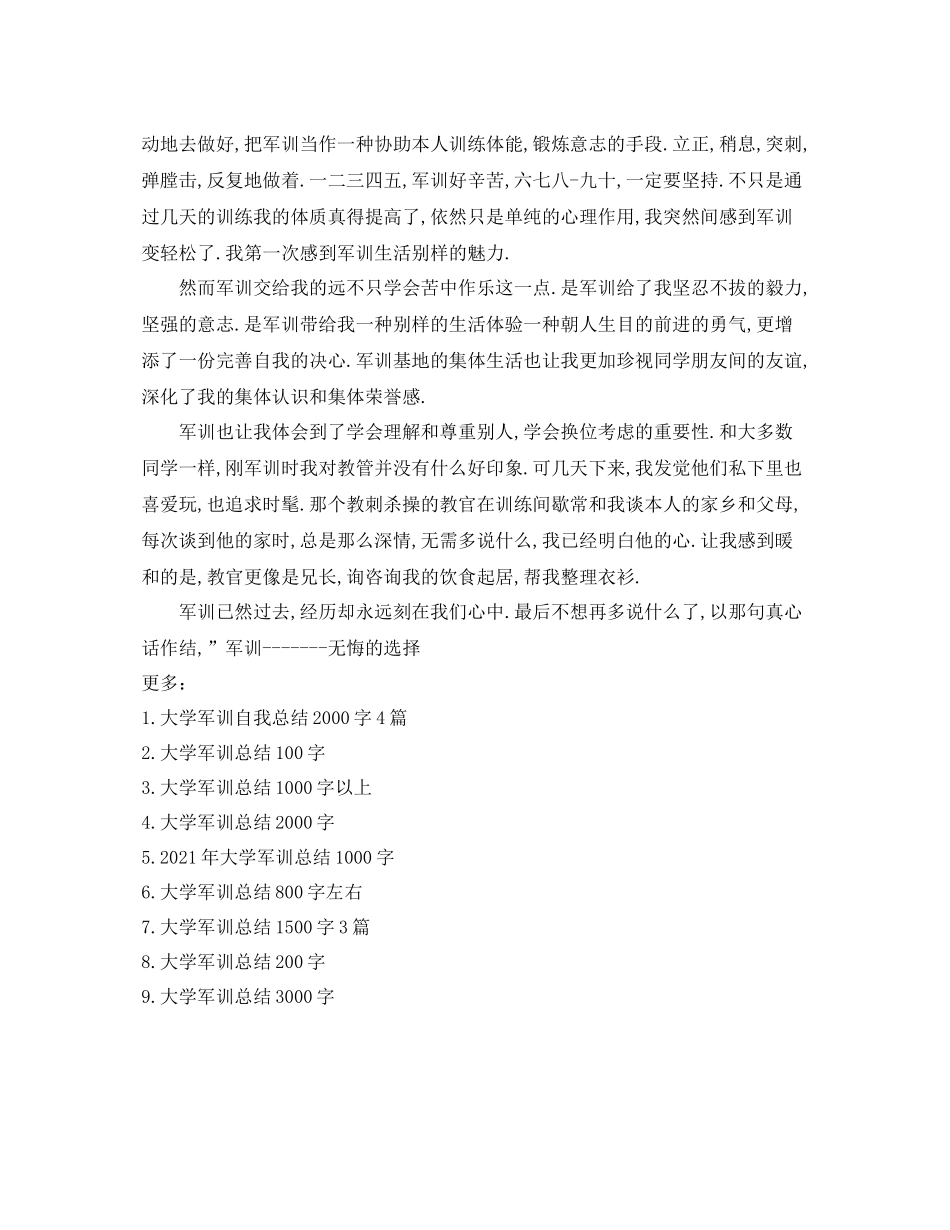 大学军训参考总结1000字数（通用）_第3页