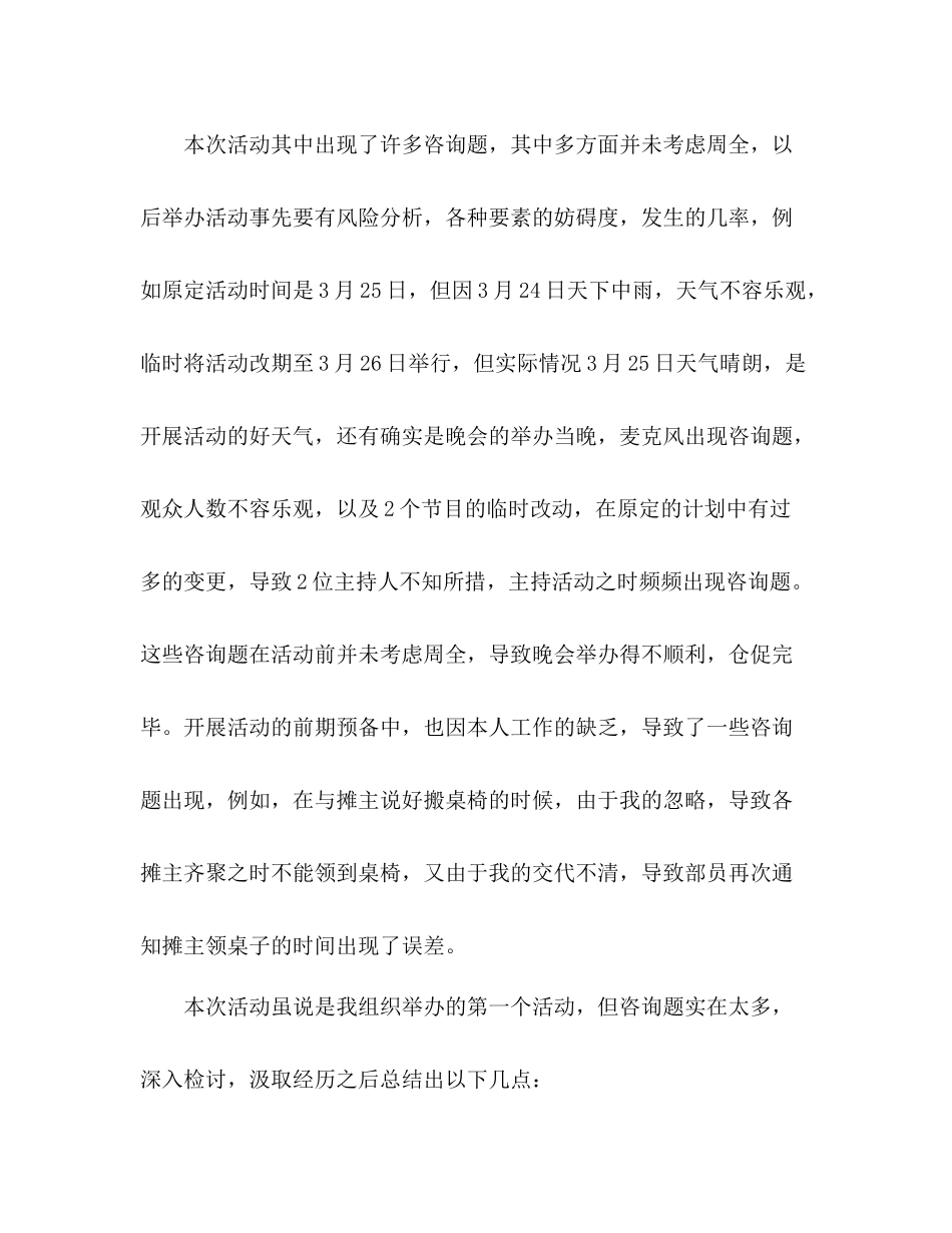 女生部期末个人工作参考总结（通用）_第2页