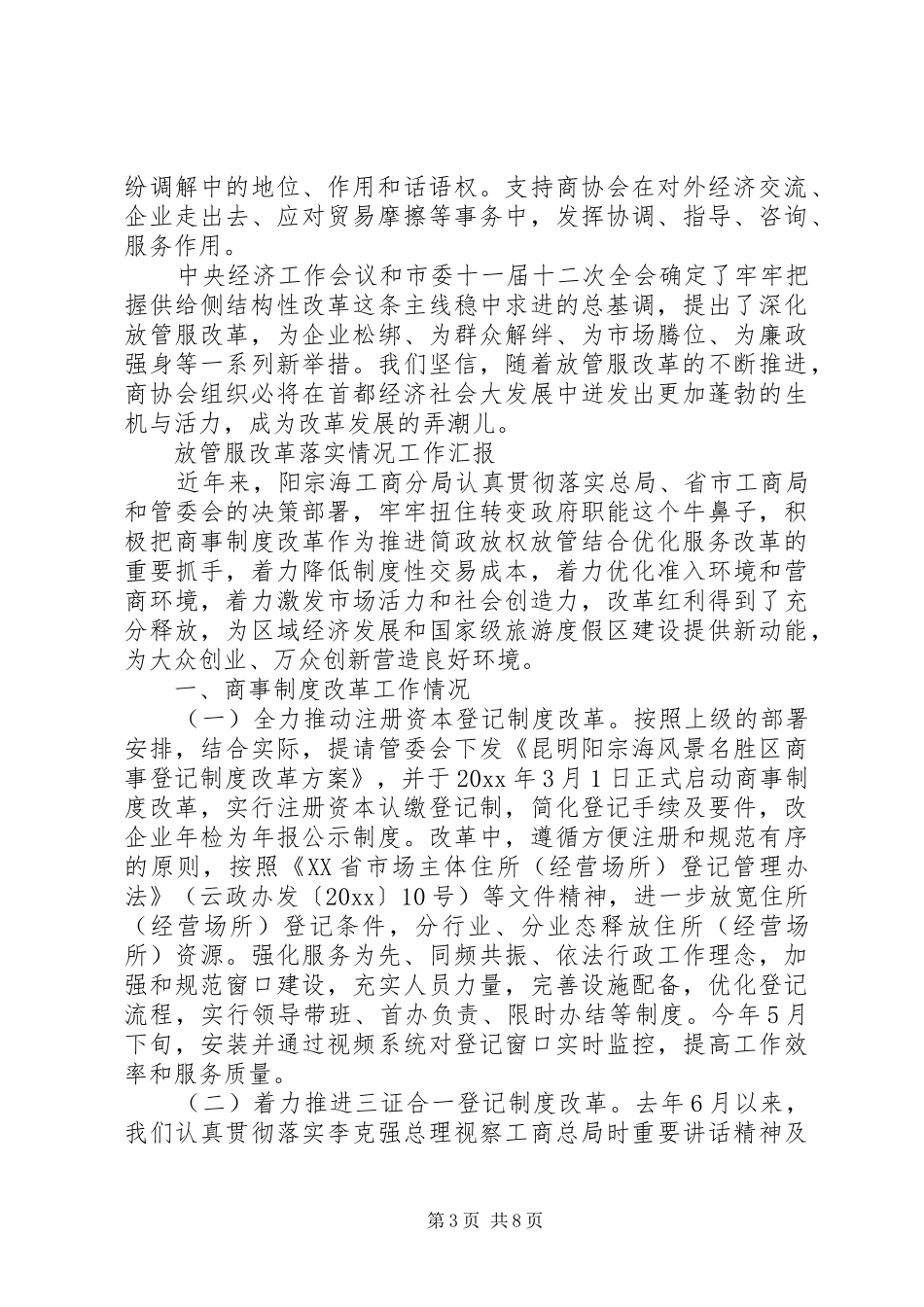 放管服改革落实情况工作汇报_第3页