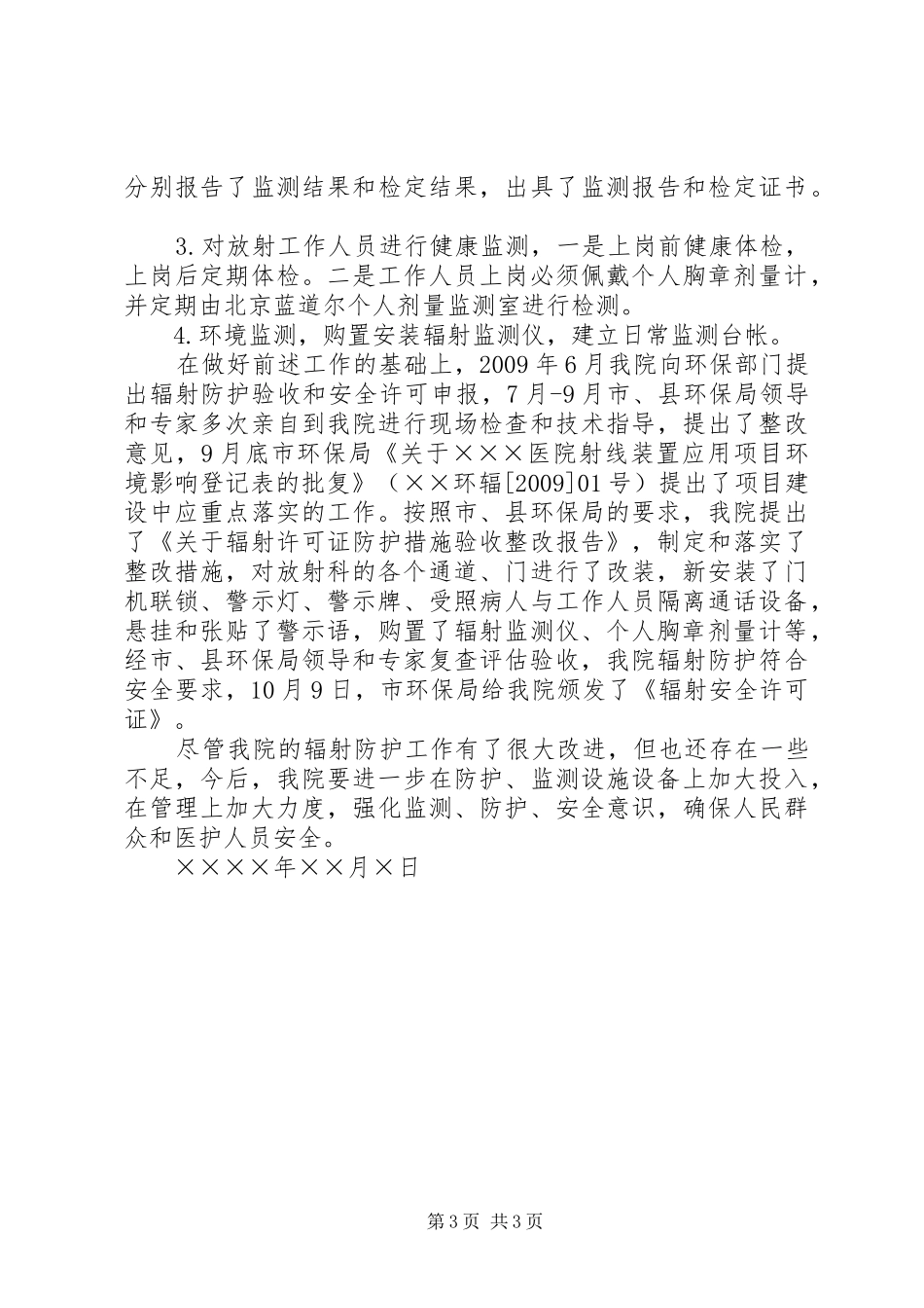 放射安全防护工作汇报_第3页